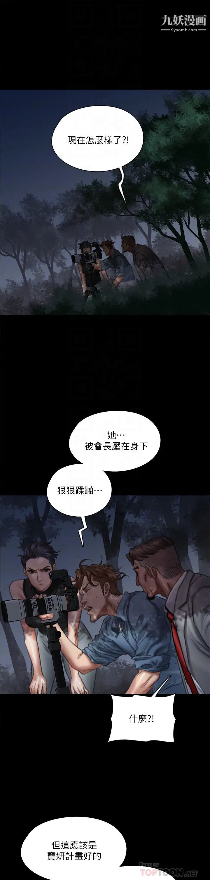 《偶像女优》漫画最新章节第52话 - 配合会长的重口味免费下拉式在线观看章节第【6】张图片