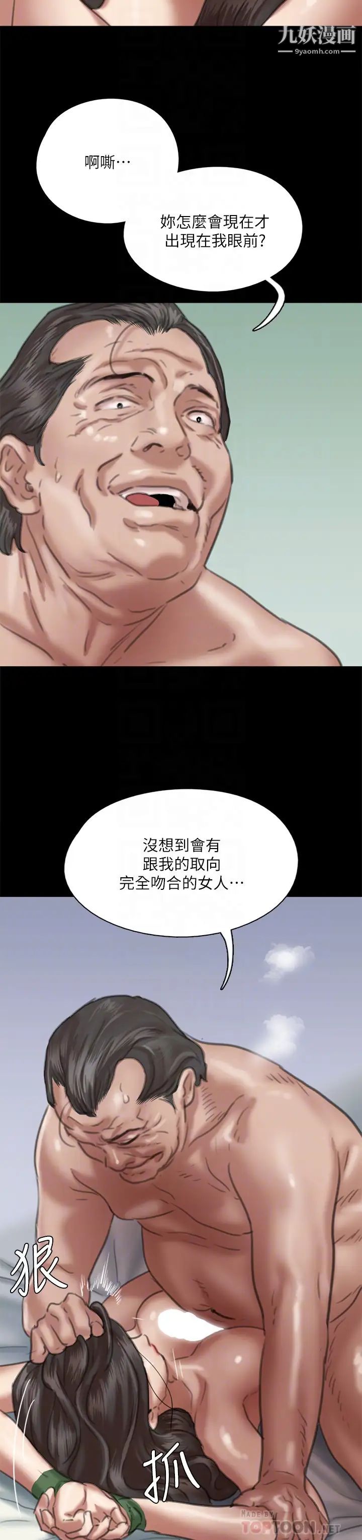 《偶像女优》漫画最新章节第52话 - 配合会长的重口味免费下拉式在线观看章节第【12】张图片