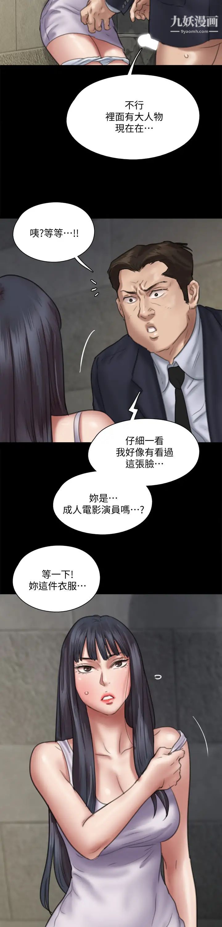 《偶像女优》漫画最新章节第52话 - 配合会长的重口味免费下拉式在线观看章节第【40】张图片