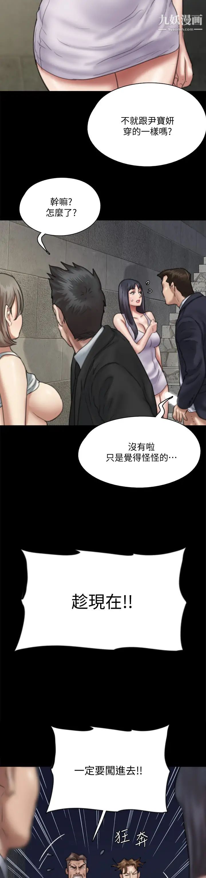 《偶像女优》漫画最新章节第52话 - 配合会长的重口味免费下拉式在线观看章节第【41】张图片