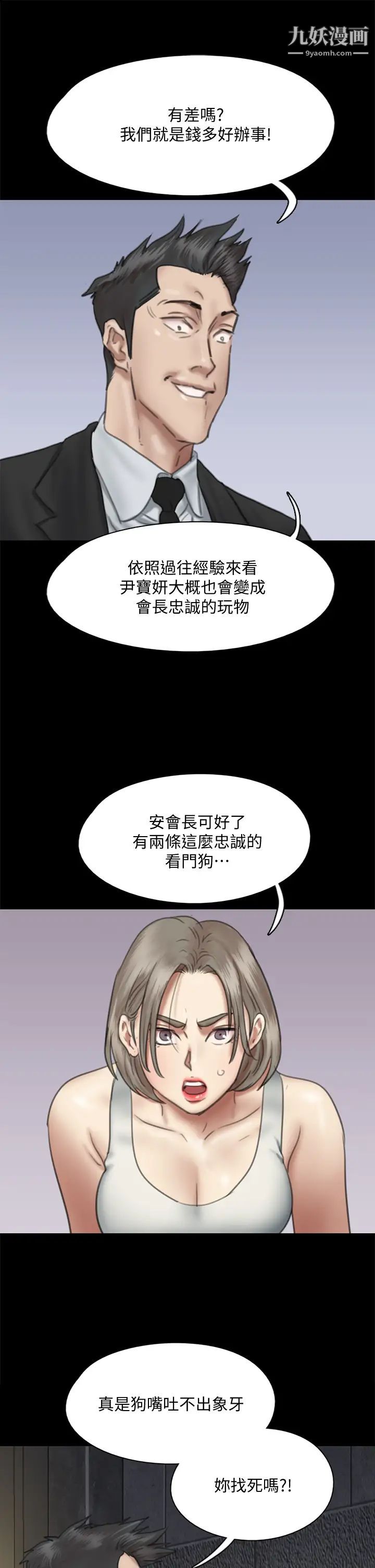 《偶像女优》漫画最新章节第53话 - 什么洞，我都要插免费下拉式在线观看章节第【34】张图片