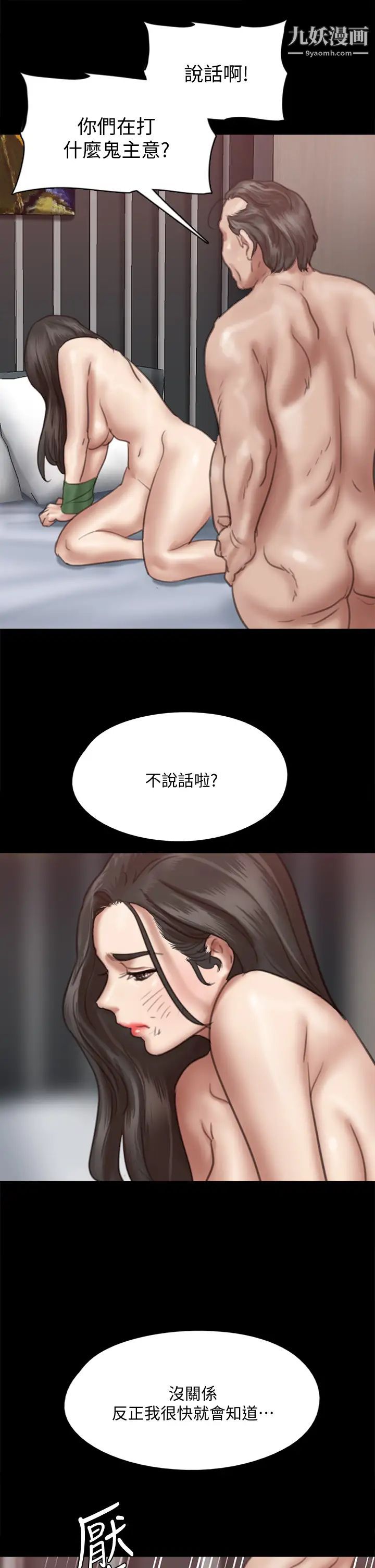 《偶像女优》漫画最新章节第53话 - 什么洞，我都要插免费下拉式在线观看章节第【21】张图片