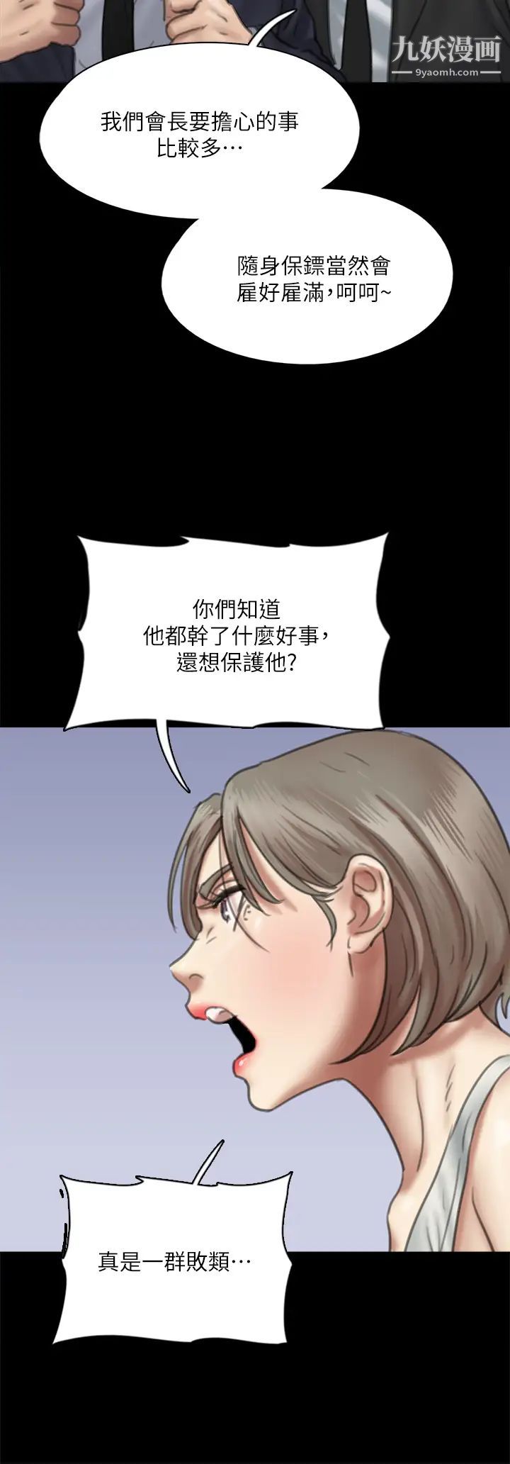 《偶像女优》漫画最新章节第53话 - 什么洞，我都要插免费下拉式在线观看章节第【33】张图片