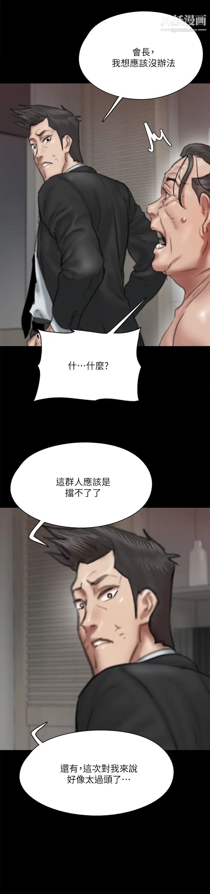 《偶像女优》漫画最新章节第55话 - 发情豪猪的下场免费下拉式在线观看章节第【38】张图片