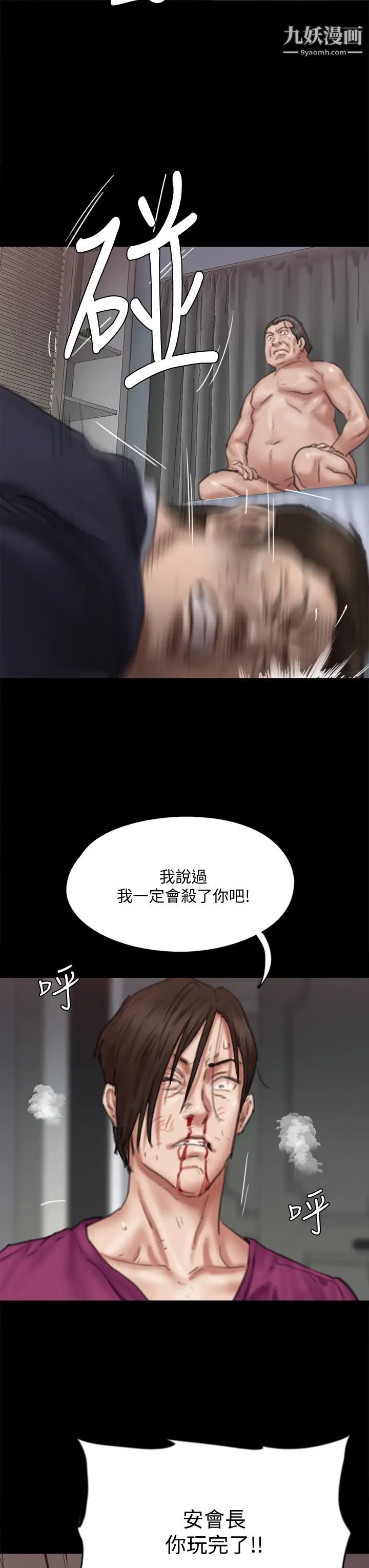 《偶像女优》漫画最新章节第55话 - 发情豪猪的下场免费下拉式在线观看章节第【33】张图片