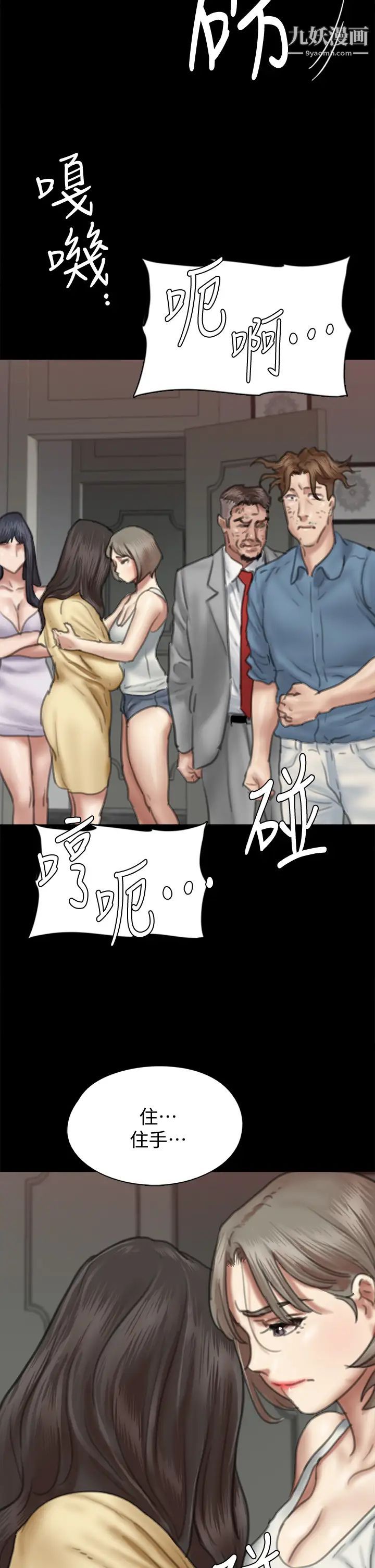 《偶像女优》漫画最新章节第55话 - 发情豪猪的下场免费下拉式在线观看章节第【45】张图片