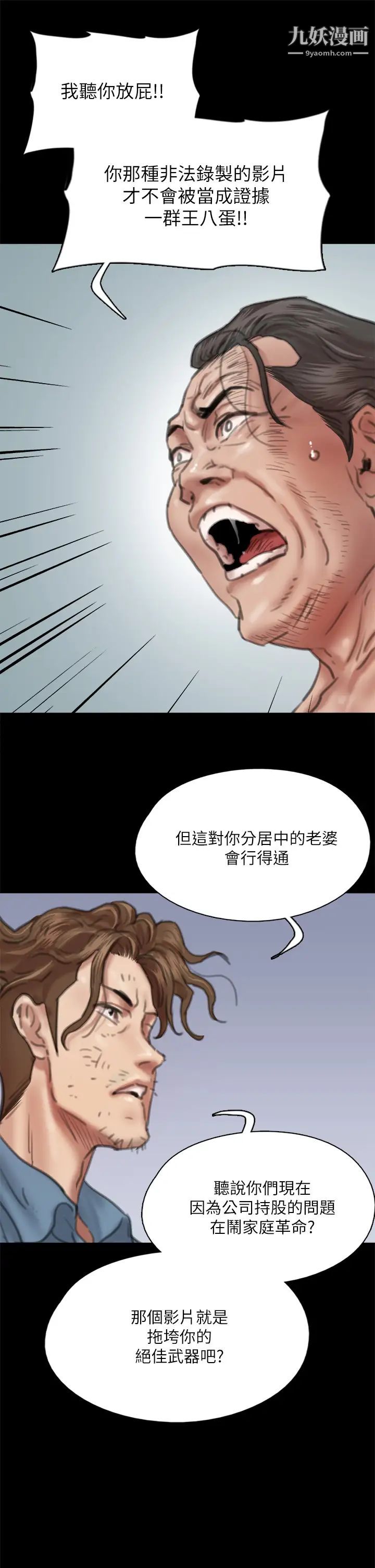 《偶像女优》漫画最新章节第55话 - 发情豪猪的下场免费下拉式在线观看章节第【36】张图片