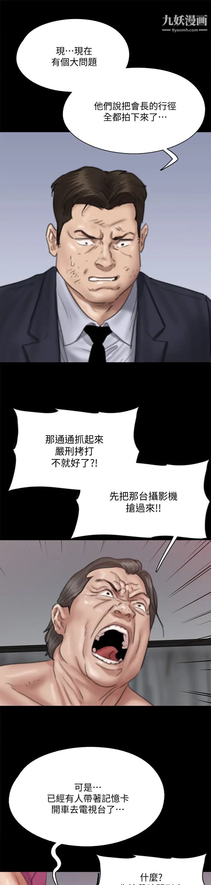 《偶像女优》漫画最新章节第55话 - 发情豪猪的下场免费下拉式在线观看章节第【31】张图片