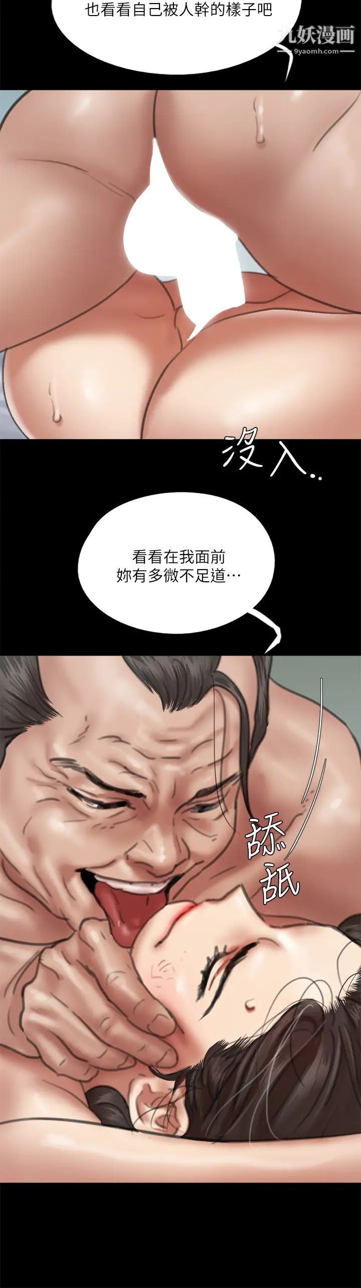 《偶像女优》漫画最新章节第55话 - 发情豪猪的下场免费下拉式在线观看章节第【17】张图片