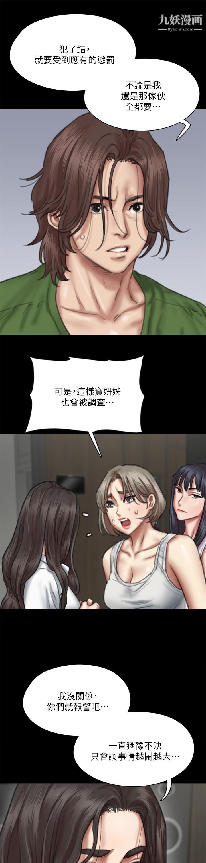 《偶像女优》漫画最新章节第56话 - 觉得自己肮脏的宝妍免费下拉式在线观看章节第【11】张图片