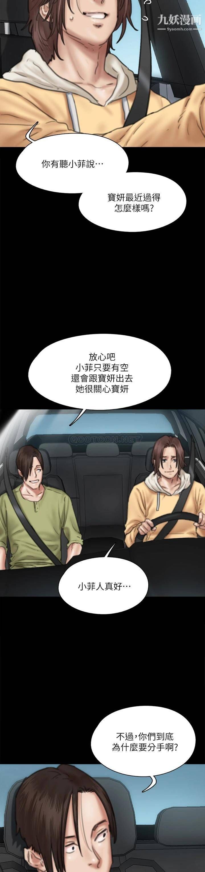 《偶像女优》漫画最新章节第58话 - 抱歉，我只带给你痛苦免费下拉式在线观看章节第【29】张图片