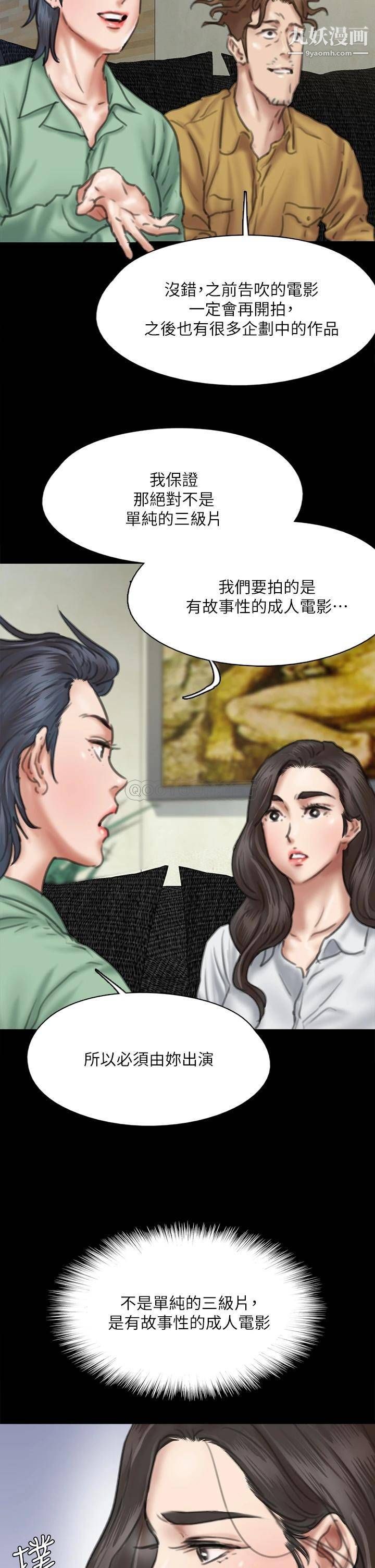 《偶像女优》漫画最新章节第58话 - 抱歉，我只带给你痛苦免费下拉式在线观看章节第【36】张图片