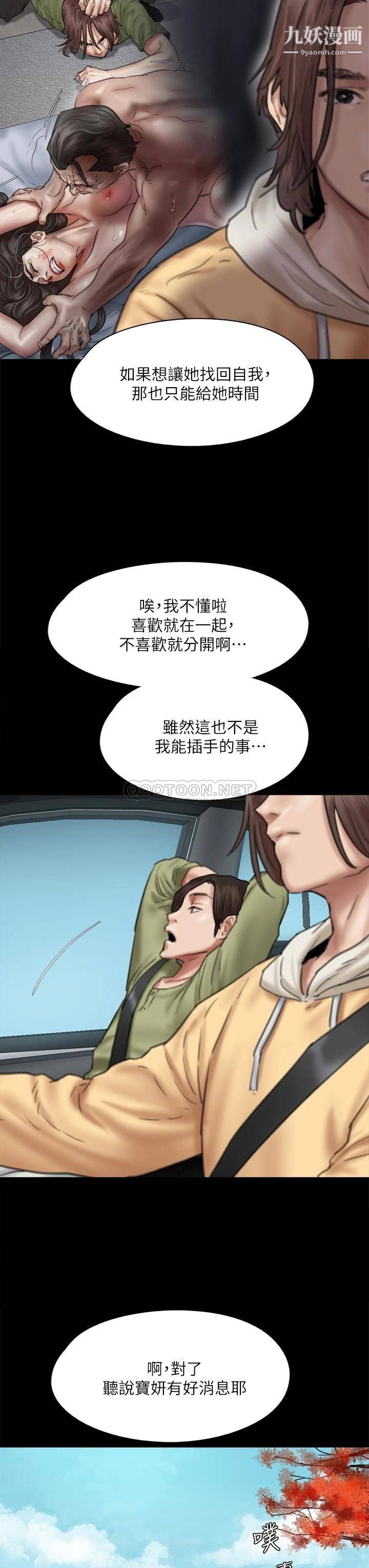 《偶像女优》漫画最新章节第58话 - 抱歉，我只带给你痛苦免费下拉式在线观看章节第【33】张图片