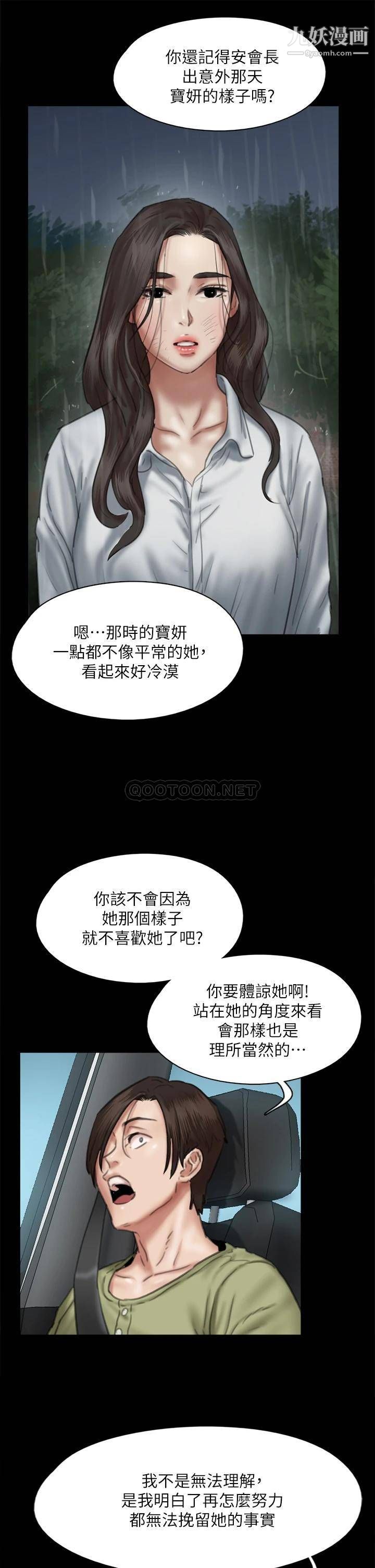 《偶像女优》漫画最新章节第58话 - 抱歉，我只带给你痛苦免费下拉式在线观看章节第【31】张图片