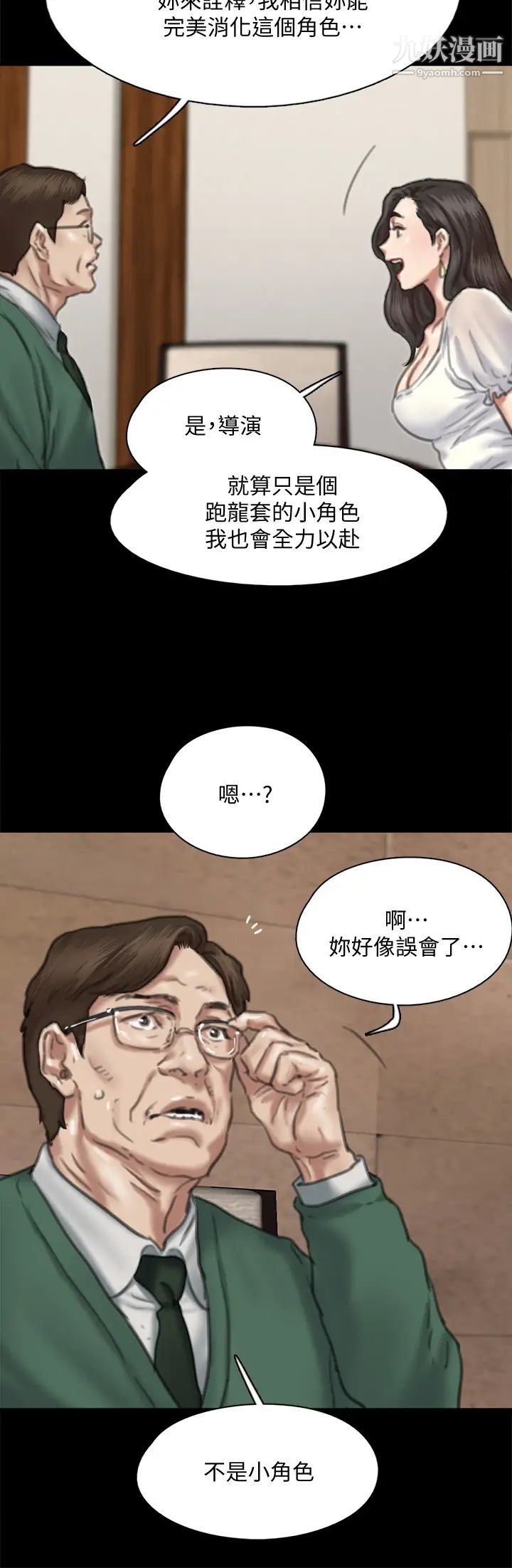 《偶像女优》漫画最新章节第59话 - 真枪实弹的床戏?!免费下拉式在线观看章节第【21】张图片