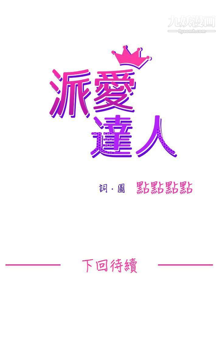 《派爱达人》漫画最新章节1施工现场的所长[上]免费下拉式在线观看章节第【22】张图片