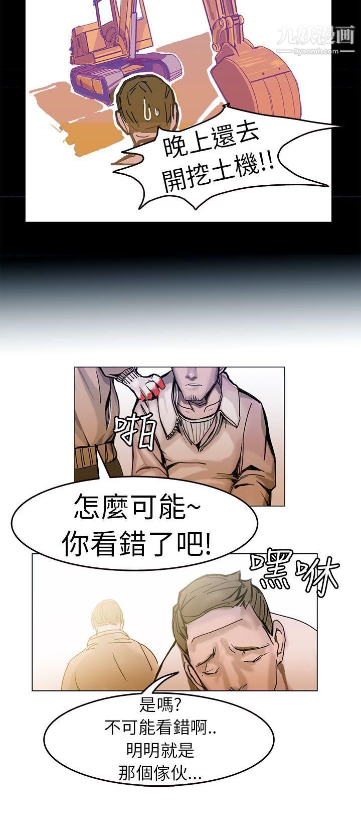 《派爱达人》漫画最新章节1施工现场的所长[上]免费下拉式在线观看章节第【11】张图片