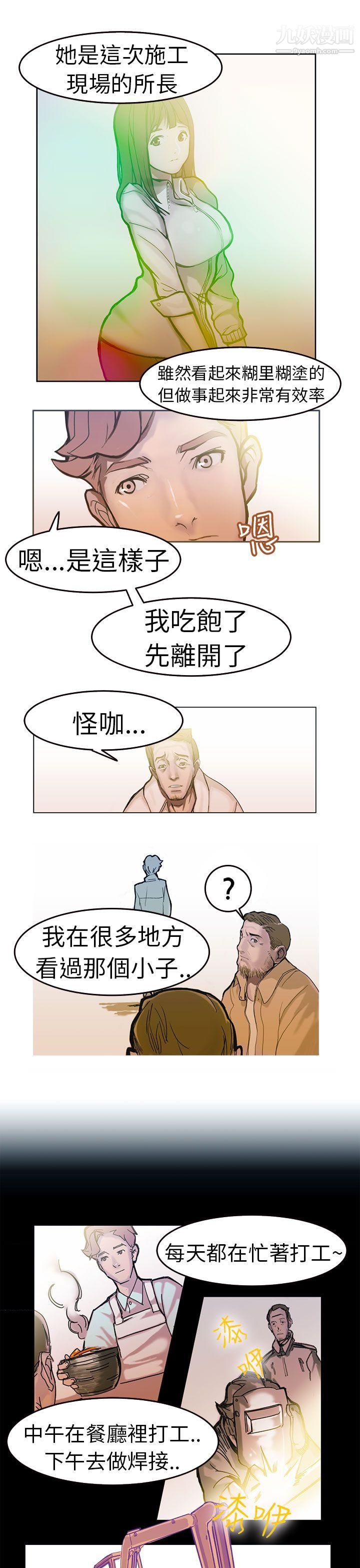 《派爱达人》漫画最新章节1施工现场的所长[上]免费下拉式在线观看章节第【10】张图片