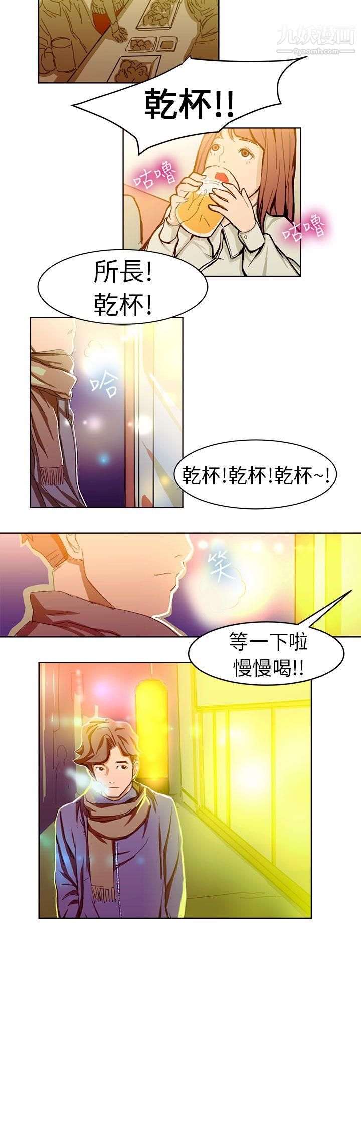 《派爱达人》漫画最新章节3施工现场的所长[下]免费下拉式在线观看章节第【11】张图片