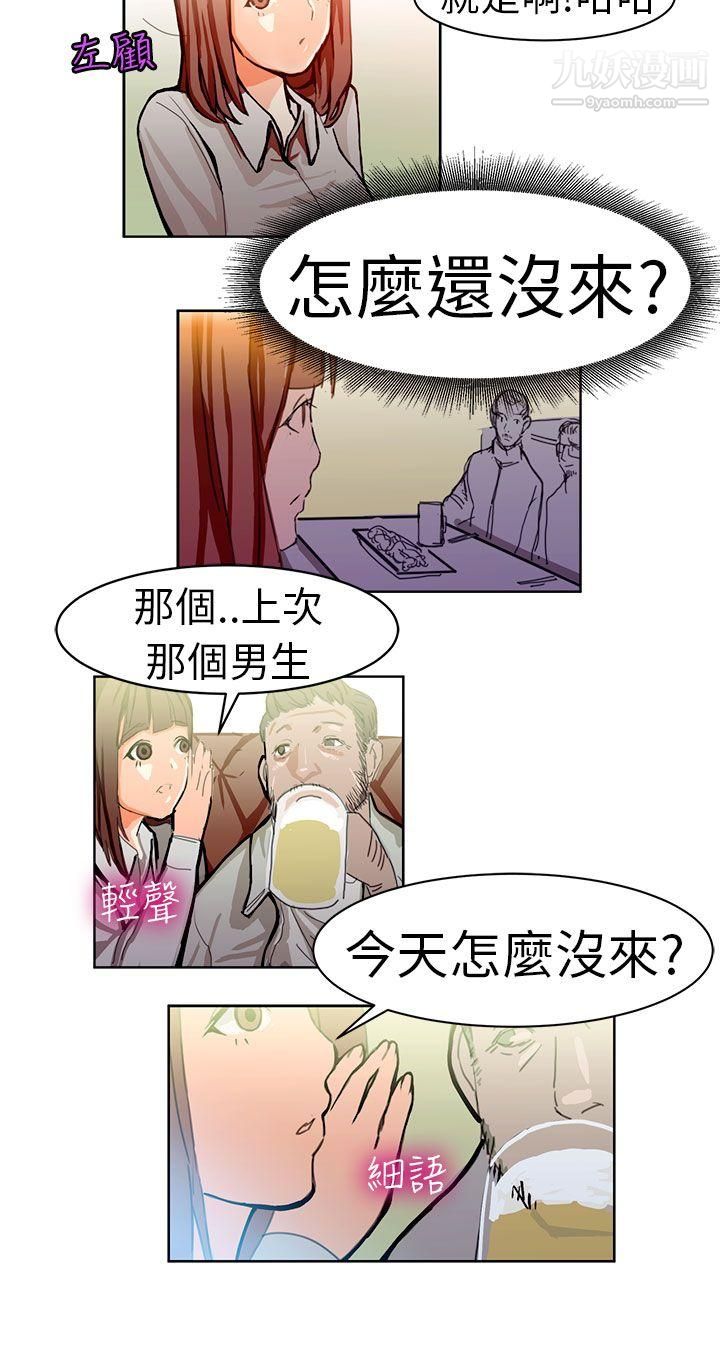 《派爱达人》漫画最新章节3施工现场的所长[下]免费下拉式在线观看章节第【9】张图片