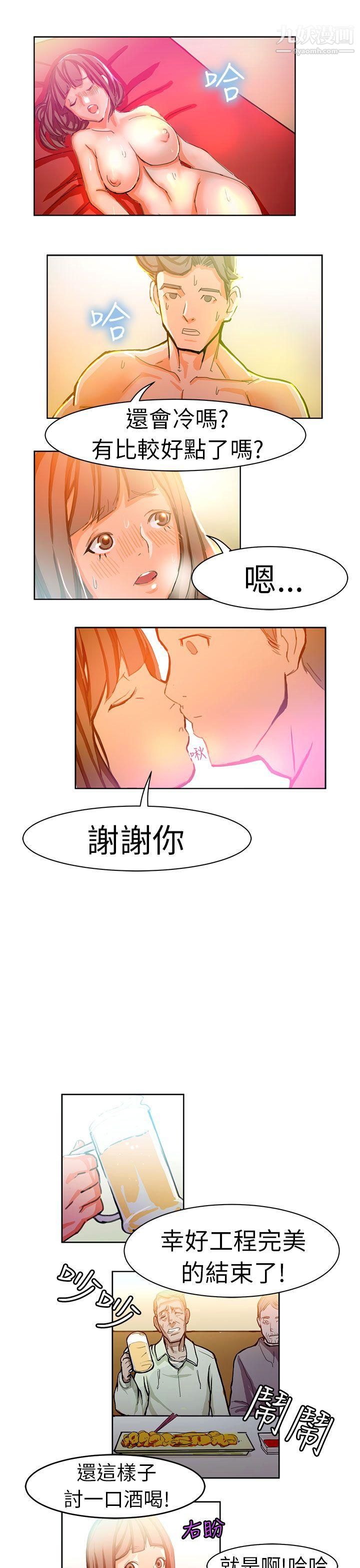 《派爱达人》漫画最新章节3施工现场的所长[下]免费下拉式在线观看章节第【8】张图片