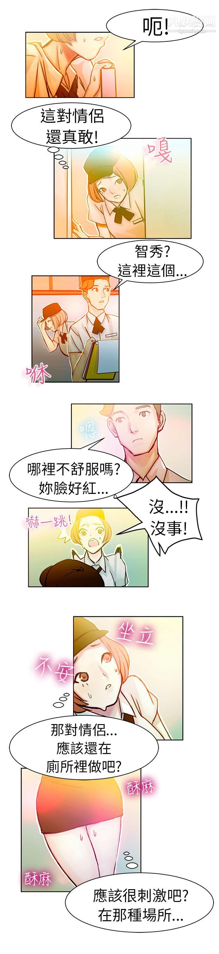 《派爱达人》漫画最新章节4速食店里的女员工[上]免费下拉式在线观看章节第【10】张图片