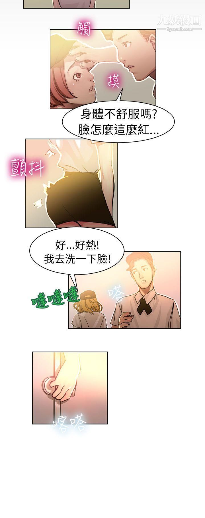 《派爱达人》漫画最新章节4速食店里的女员工[上]免费下拉式在线观看章节第【7】张图片