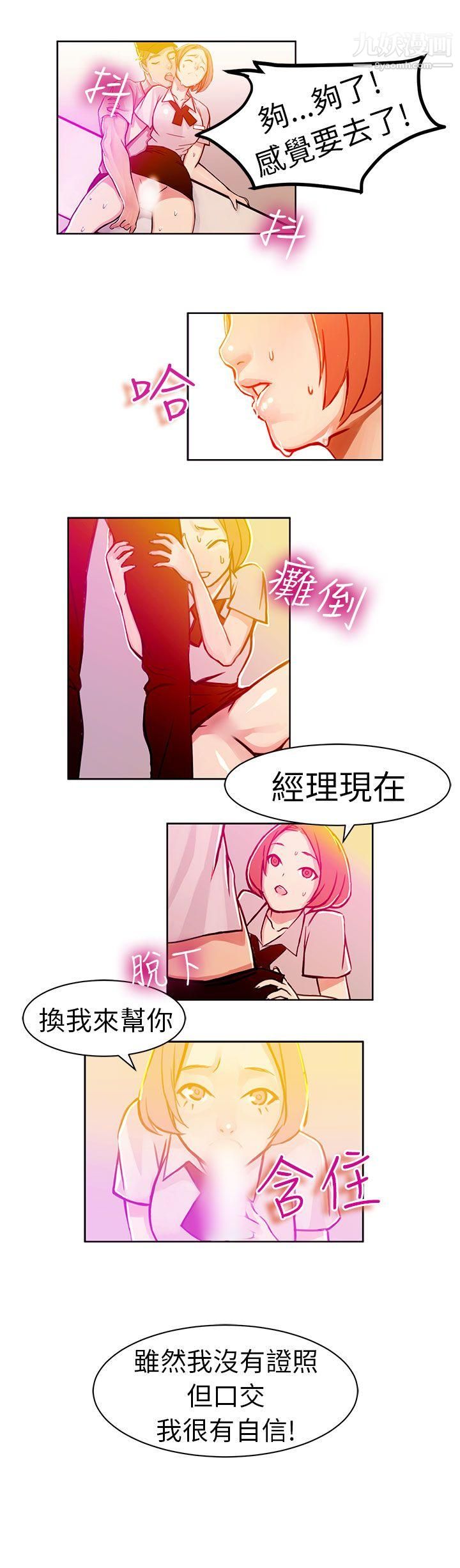 《派爱达人》漫画最新章节5速食店里的女员工[中]免费下拉式在线观看章节第【9】张图片