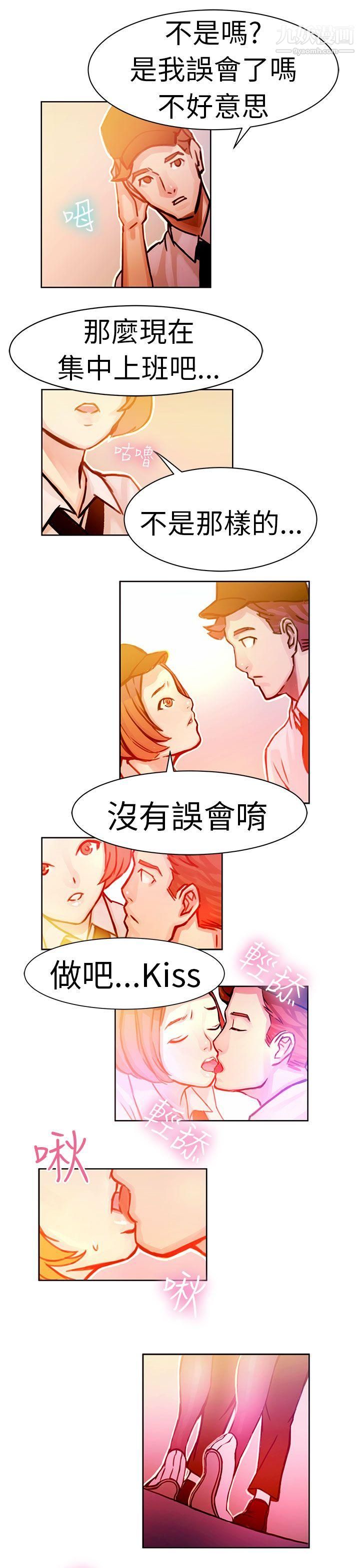 《派爱达人》漫画最新章节5速食店里的女员工[中]免费下拉式在线观看章节第【5】张图片