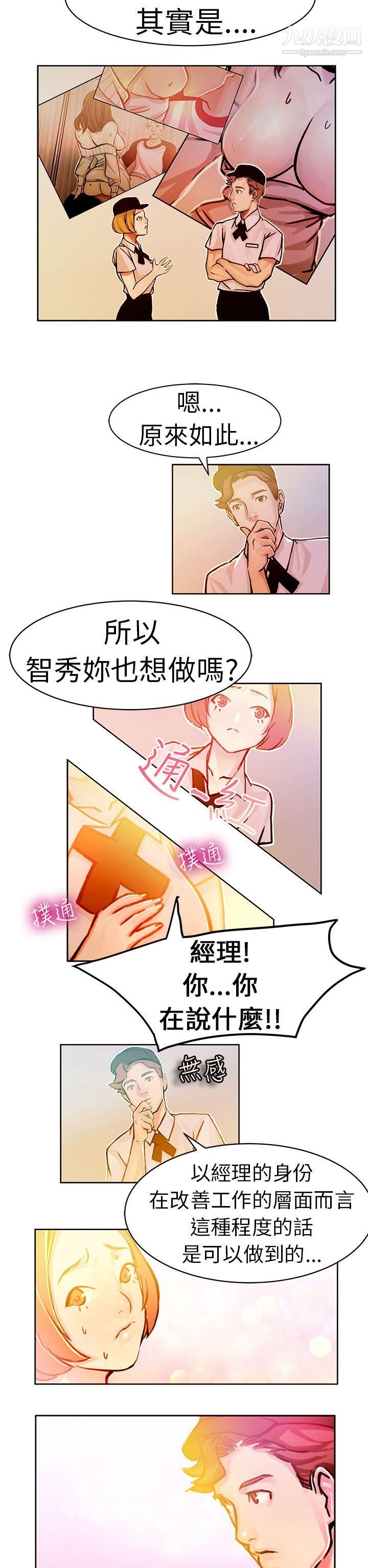 《派爱达人》漫画最新章节5速食店里的女员工[中]免费下拉式在线观看章节第【3】张图片