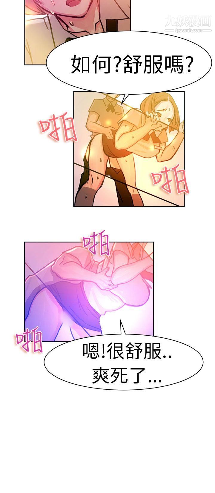 《派爱达人》漫画最新章节6速食店里的女员工[下]免费下拉式在线观看章节第【5】张图片