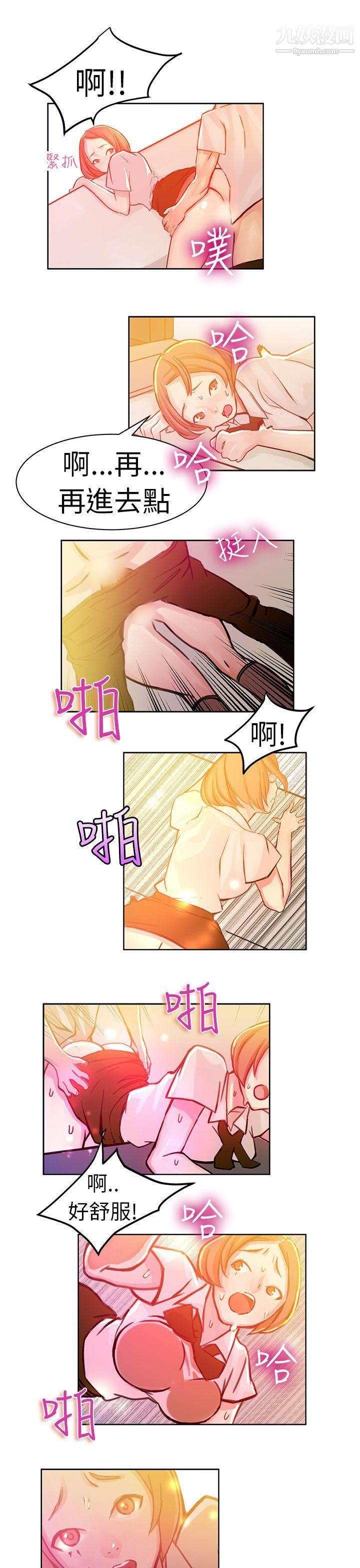 《派爱达人》漫画最新章节6速食店里的女员工[下]免费下拉式在线观看章节第【4】张图片