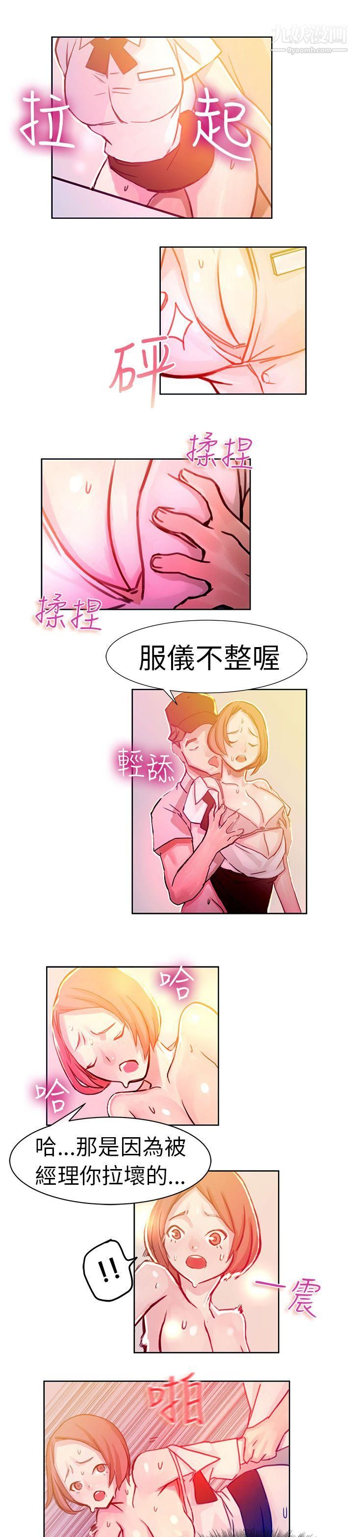 《派爱达人》漫画最新章节6速食店里的女员工[下]免费下拉式在线观看章节第【6】张图片