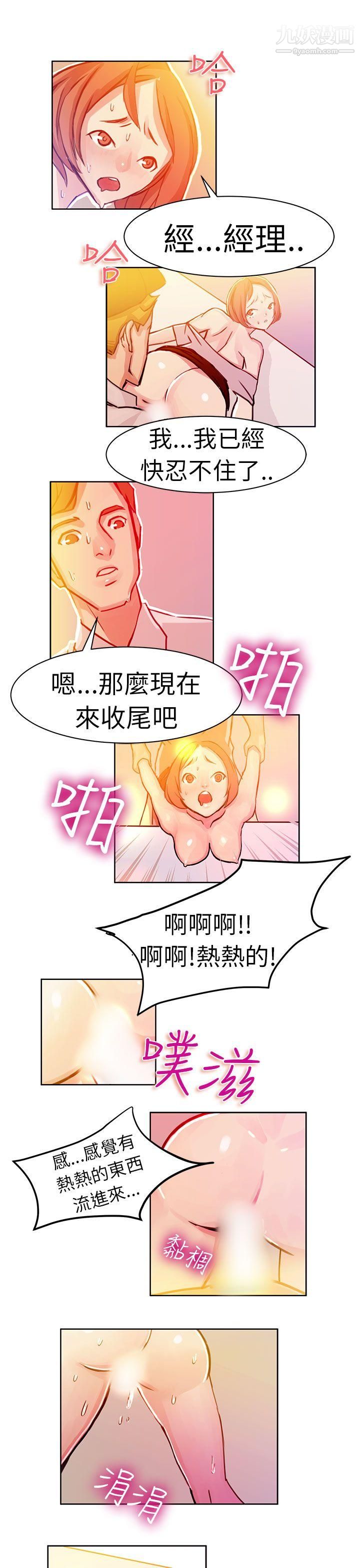 《派爱达人》漫画最新章节6速食店里的女员工[下]免费下拉式在线观看章节第【8】张图片