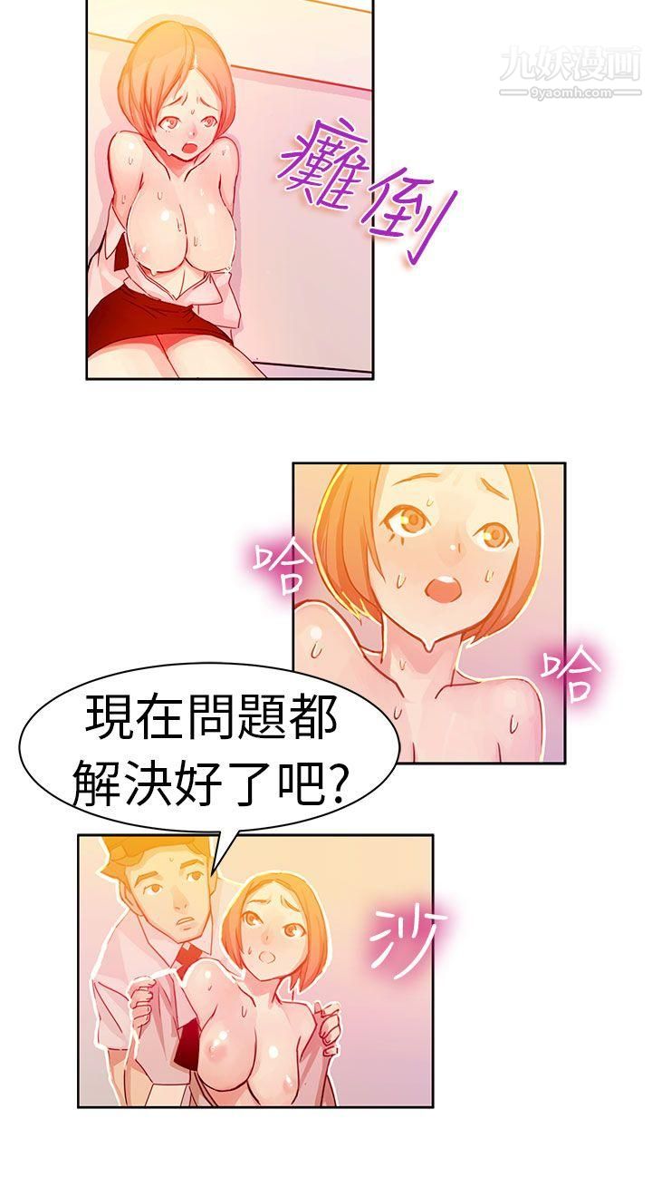 《派爱达人》漫画最新章节6速食店里的女员工[下]免费下拉式在线观看章节第【9】张图片