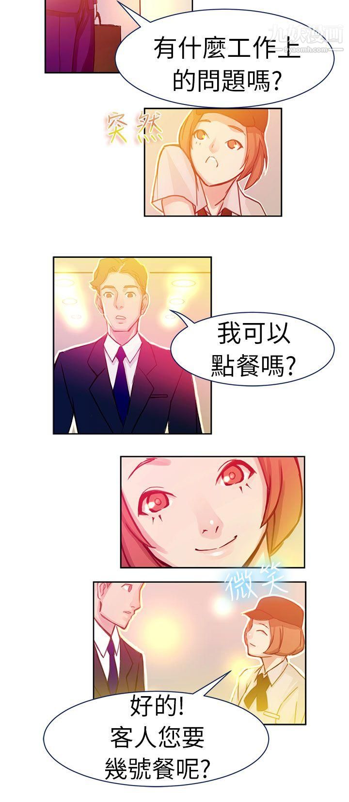 《派爱达人》漫画最新章节6速食店里的女员工[下]免费下拉式在线观看章节第【11】张图片