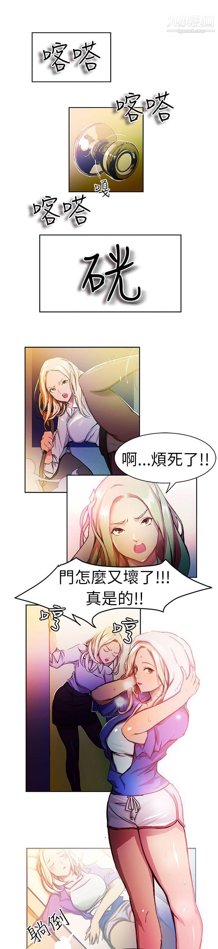 《派爱达人》漫画最新章节7叫外卖的女孩[上]免费下拉式在线观看章节第【2】张图片