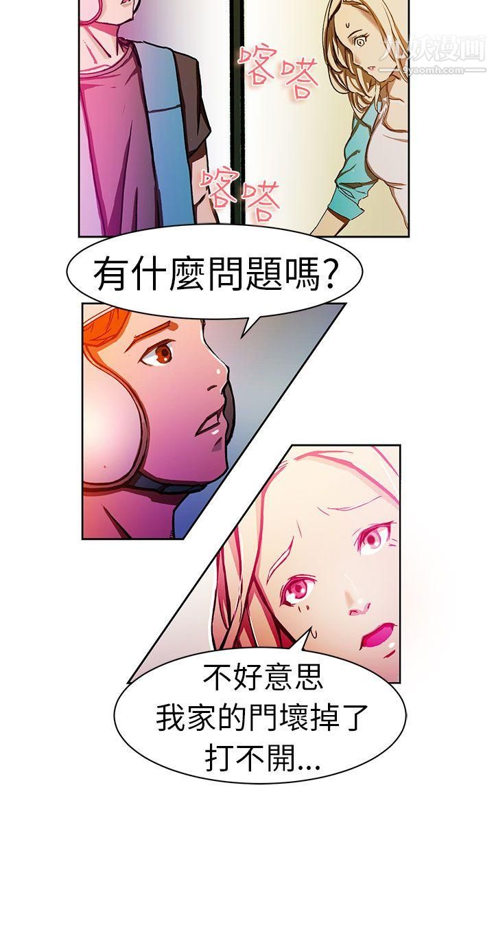 《派爱达人》漫画最新章节7叫外卖的女孩[上]免费下拉式在线观看章节第【7】张图片