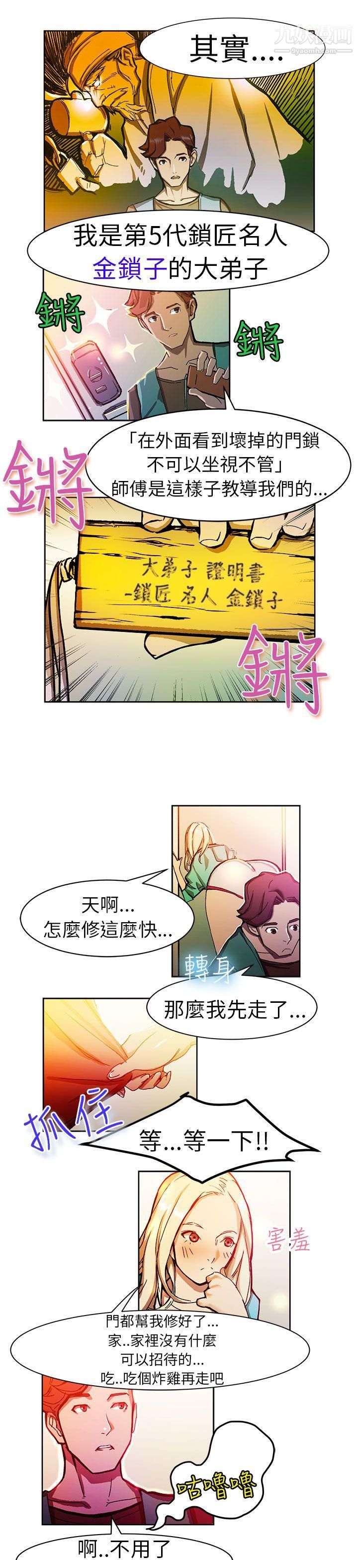 《派爱达人》漫画最新章节7叫外卖的女孩[上]免费下拉式在线观看章节第【10】张图片