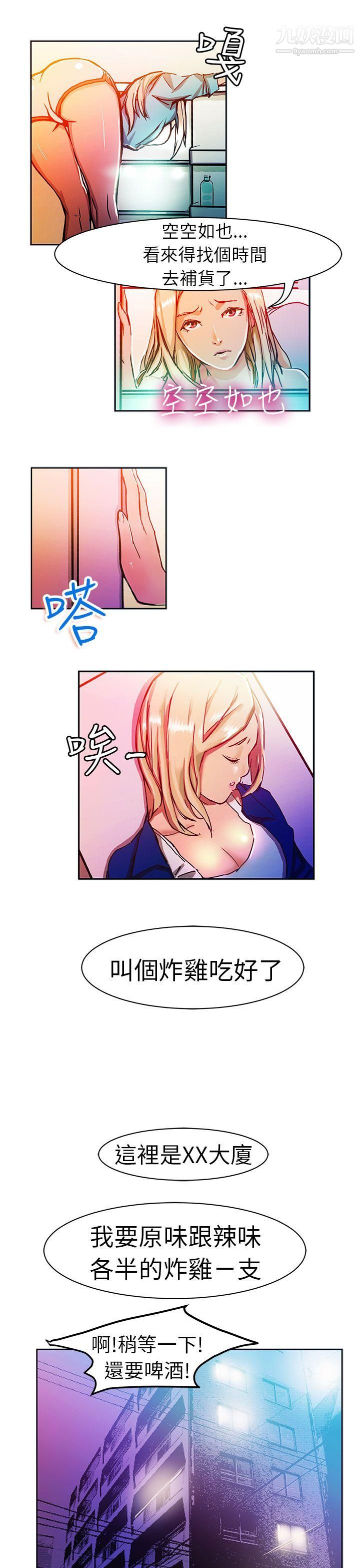 《派爱达人》漫画最新章节7叫外卖的女孩[上]免费下拉式在线观看章节第【4】张图片