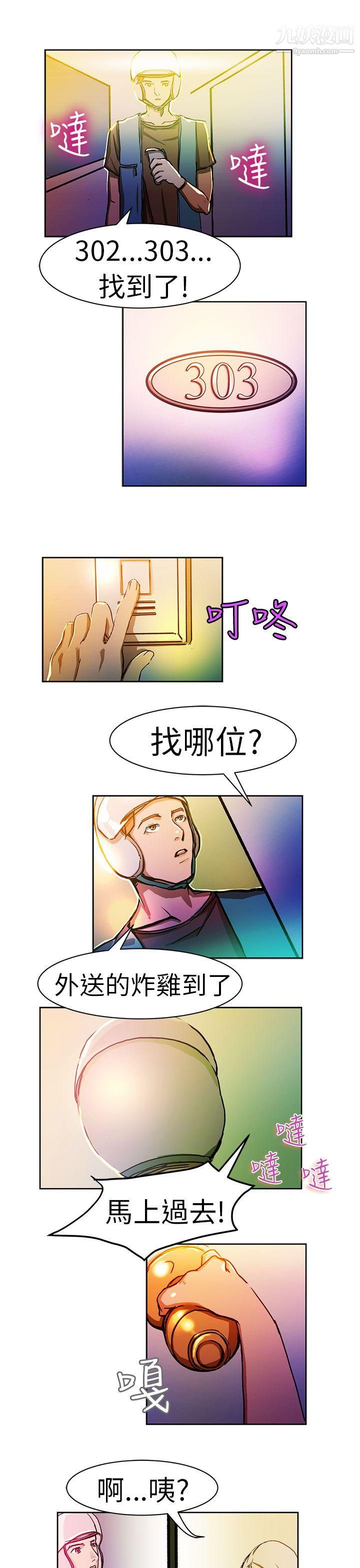 《派爱达人》漫画最新章节7叫外卖的女孩[上]免费下拉式在线观看章节第【6】张图片