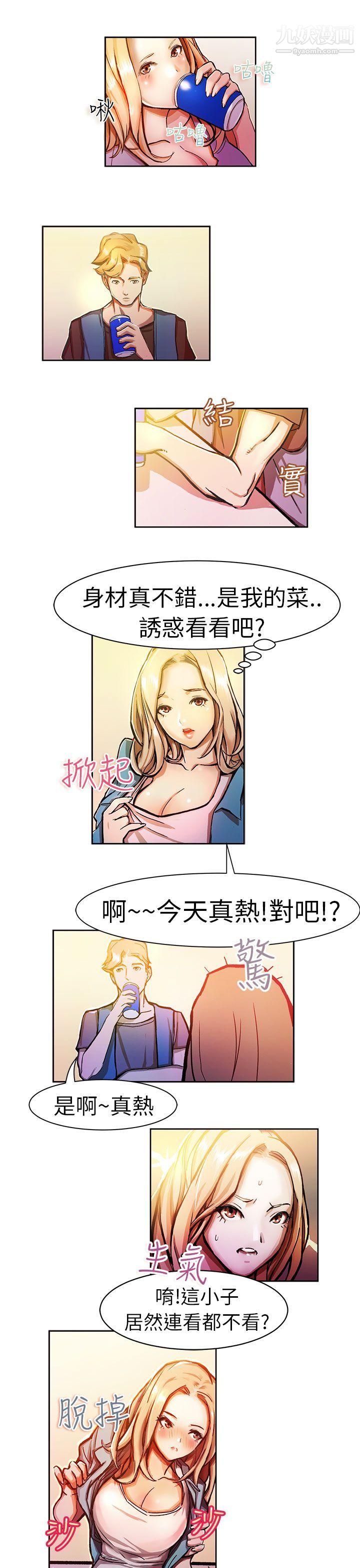 《派爱达人》漫画最新章节8叫外卖的女孩[中]免费下拉式在线观看章节第【2】张图片