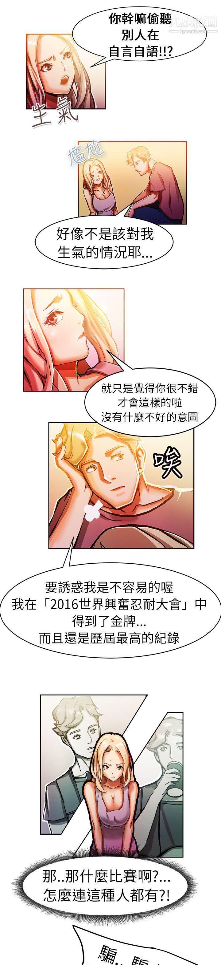 《派爱达人》漫画最新章节8叫外卖的女孩[中]免费下拉式在线观看章节第【8】张图片