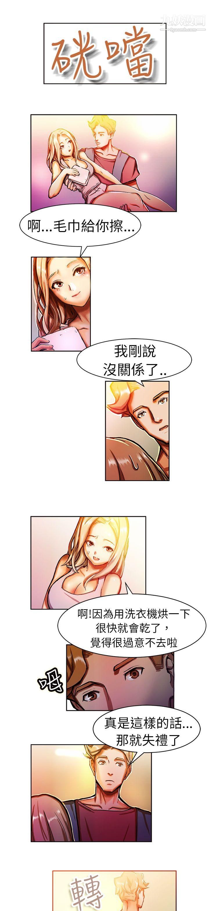 《派爱达人》漫画最新章节8叫外卖的女孩[中]免费下拉式在线观看章节第【6】张图片