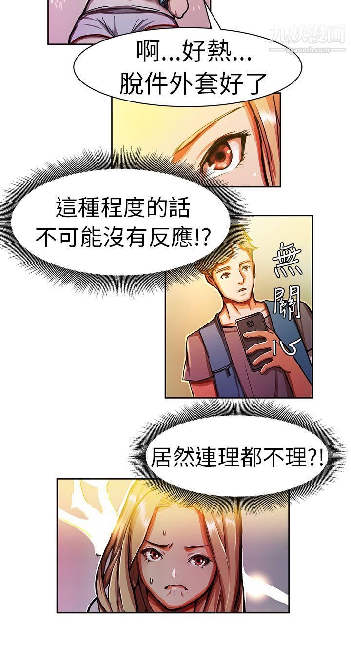 《派爱达人》漫画最新章节8叫外卖的女孩[中]免费下拉式在线观看章节第【3】张图片