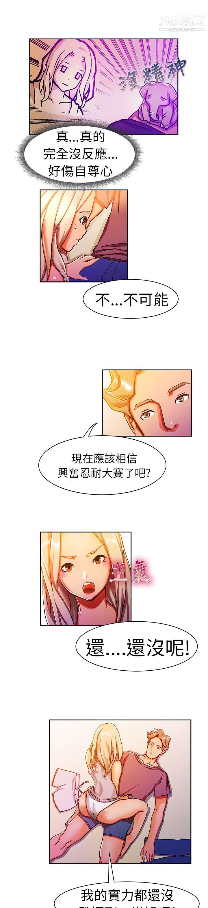 《派爱达人》漫画最新章节9叫外卖的女孩[下]免费下拉式在线观看章节第【4】张图片