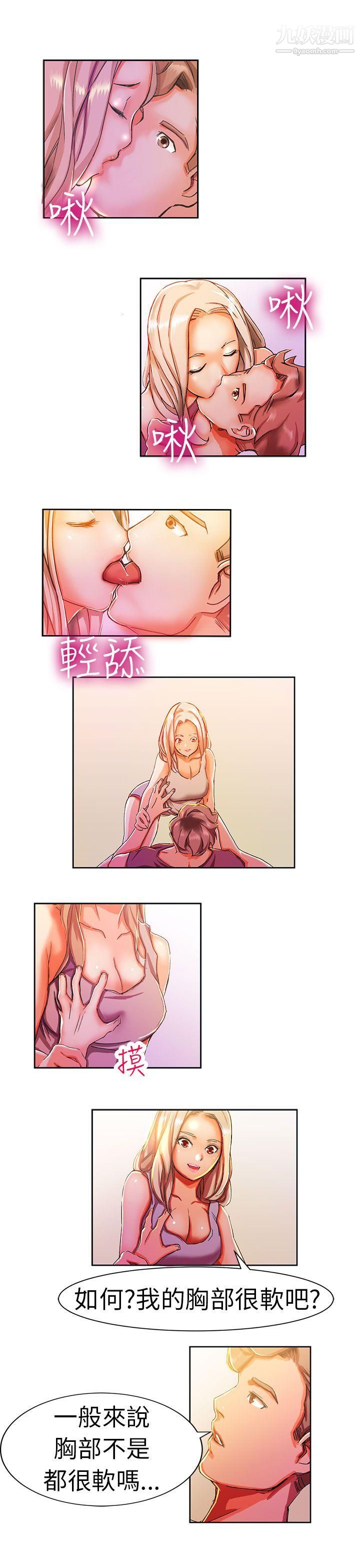 《派爱达人》漫画最新章节9叫外卖的女孩[下]免费下拉式在线观看章节第【2】张图片