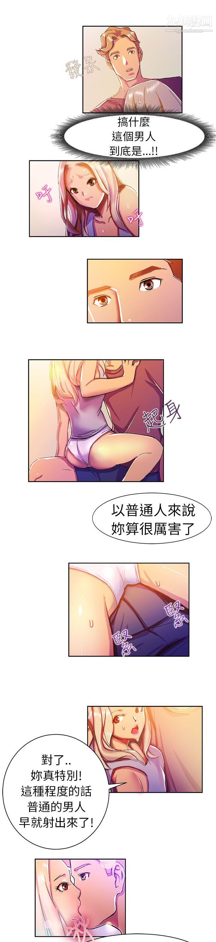 《派爱达人》漫画最新章节9叫外卖的女孩[下]免费下拉式在线观看章节第【6】张图片