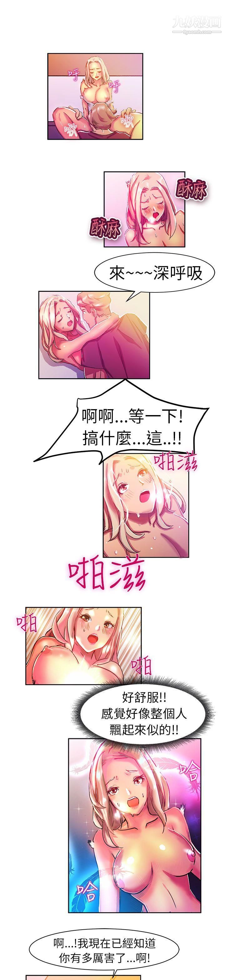 《派爱达人》漫画最新章节9叫外卖的女孩[下]免费下拉式在线观看章节第【8】张图片