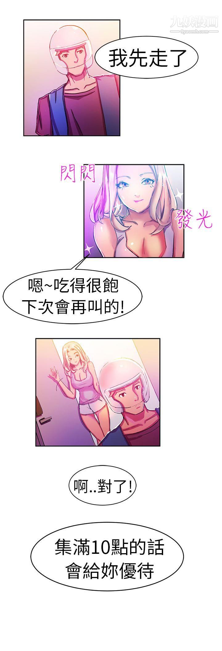 《派爱达人》漫画最新章节9叫外卖的女孩[下]免费下拉式在线观看章节第【11】张图片